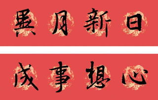 春节可以怎么组词