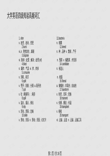 旧日怎么读组词语