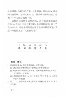 山河奇怎么组词