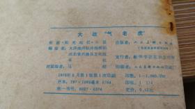 新气虎怎么组词