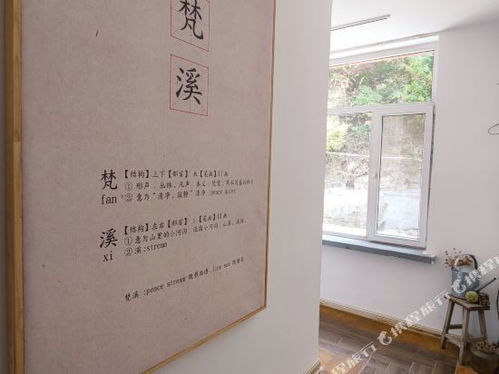 溪和梵怎么组词