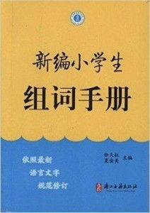 许组词语
