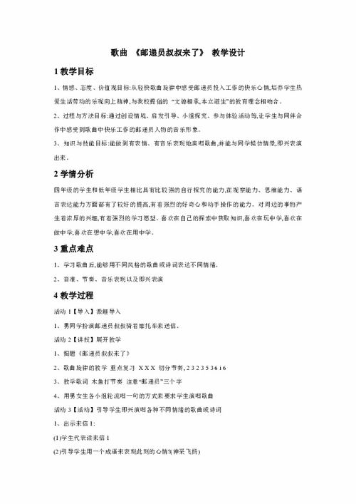 邮递员叔叔的怎么组词