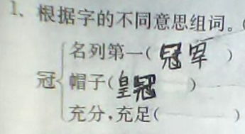 五冠的冠怎么组词