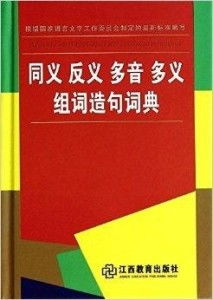 担多音怎么组词