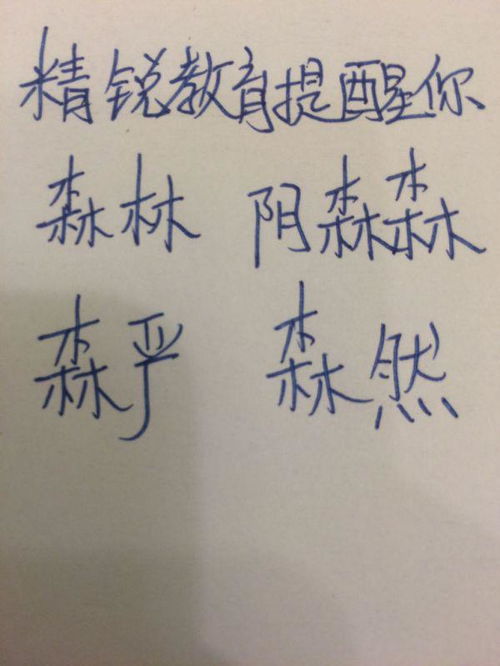 林字怎么组词语