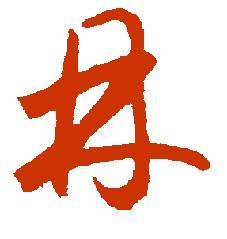 林字怎么组词语