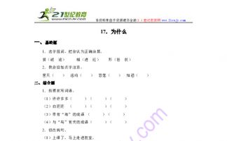 什么为什么怎么组词