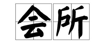 炫垢怎么组词 炫垢怎么组词