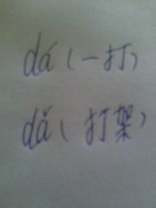 我打的挨怎么组词 我打的挨怎么组词