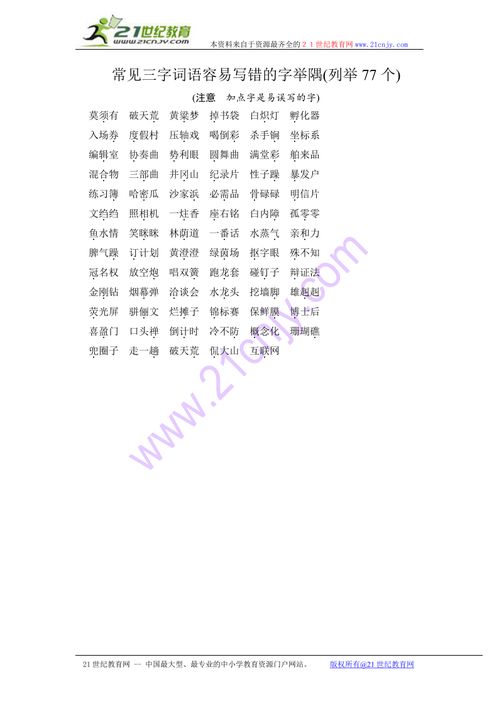 飞翔用成语组词怎么写