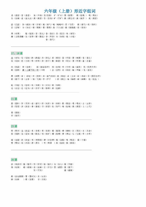 提和提怎么组词