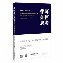 律师的思怎么组词