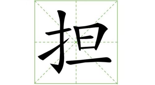 什么负组词