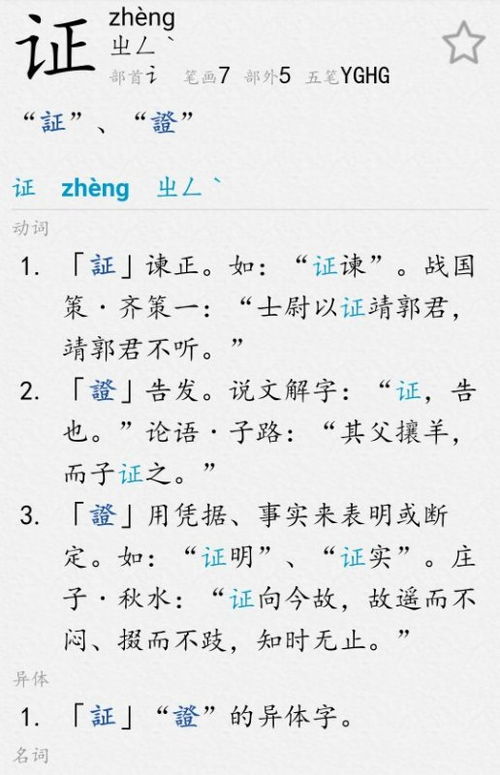 带言字旁的带怎么组词