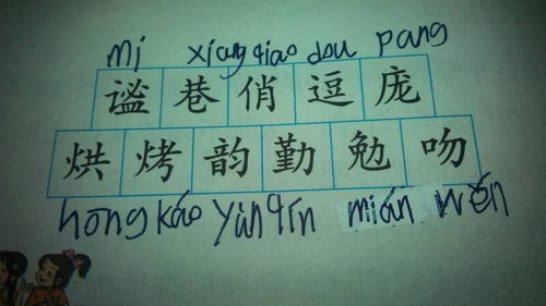 挥字怎么组词