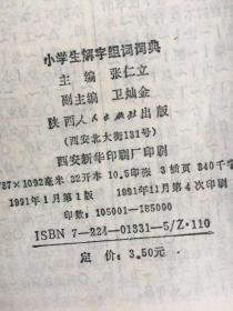 破字怎么组词