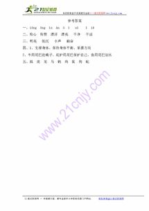 休息的西西怎么组词