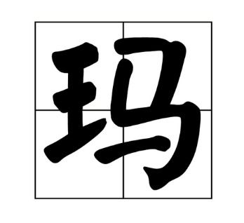 龙字怎么组词