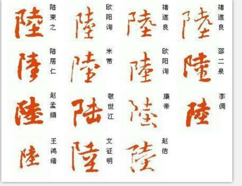 陆繁体字组词怎么写