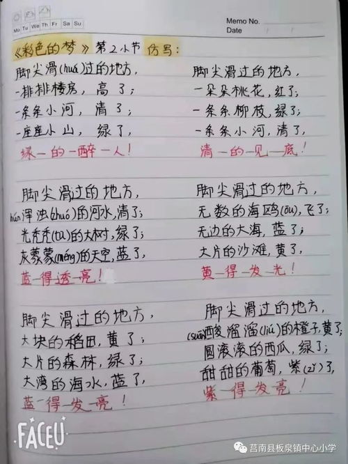 彩色的彩是怎么写组词