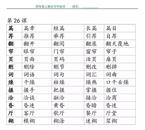 请怎么拼音组词和部首