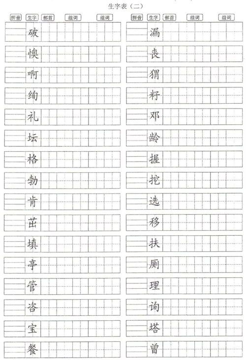 和第二声怎么组词