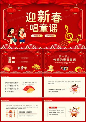 春节童谣怎么组词 春节童谣怎么组词