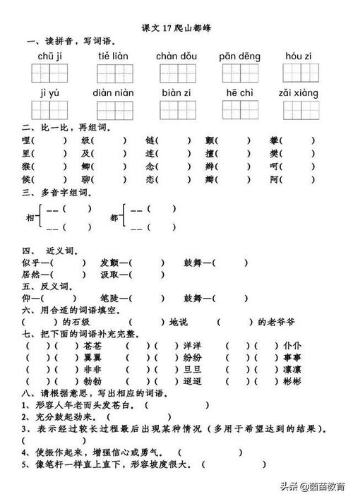 比一比再组词怎么写 比一比再组词怎么写