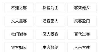 客人的客怎么组词 客人的客怎么组词