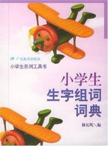 从林的从怎么组词