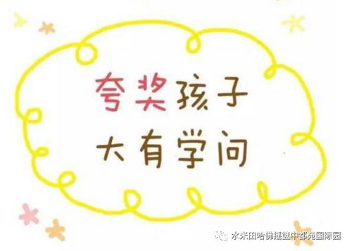 夸奖的夸怎么组词 夸奖的夸怎么组词