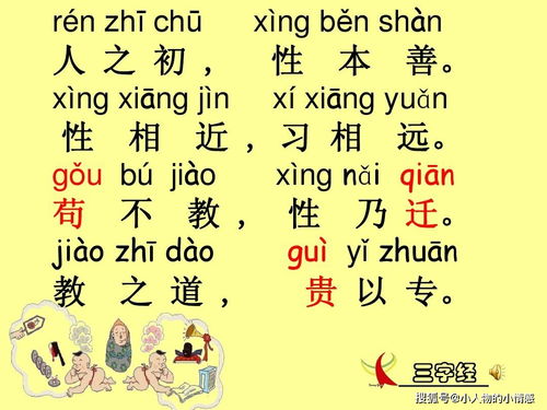 性本善组词怎么写