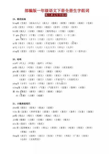 一年级组词大全下册