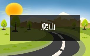 狡猾的脚字可以怎么组词