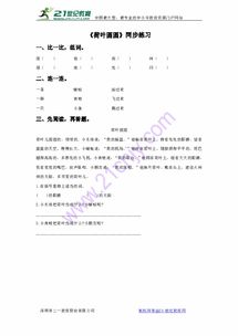 荷叶的那个禾怎么组词