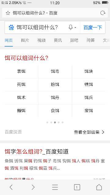 饵怎么组词 饵怎么组词