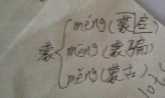 凶猛蒙怎么组词