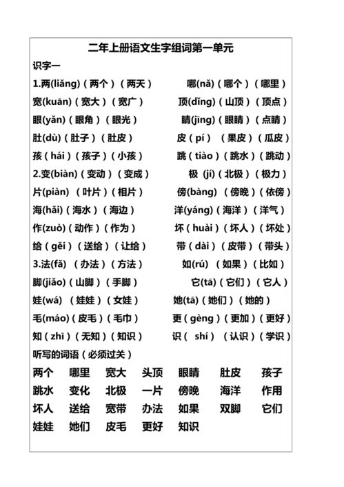 双组词怎么组词一年级