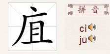 广字头的鲁怎么组词