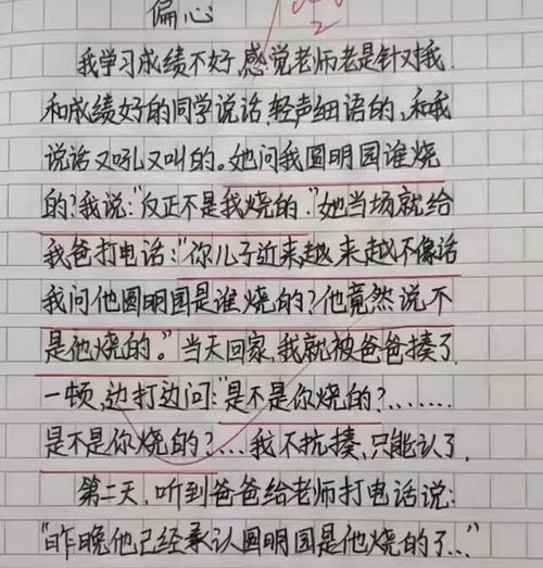 偏心的偏组词
