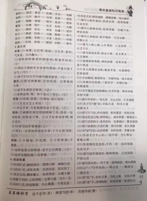 最难的组词怎么写 最难的组词怎么写
