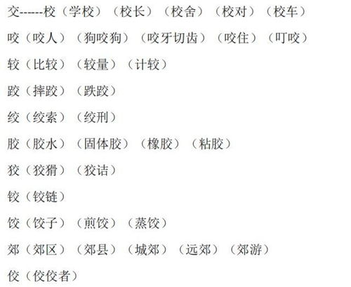 菏怎么组词