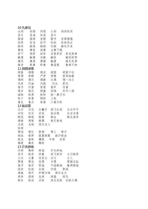 穗组词语怎么写
