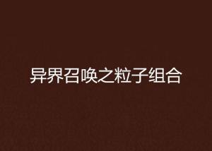 世界的界要怎么组词