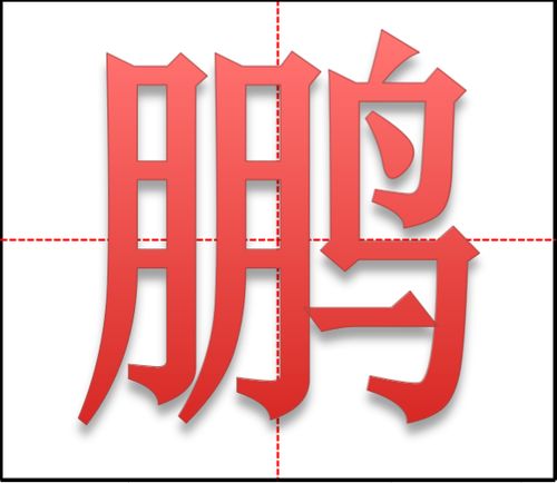 折字怎么折字怎么组词