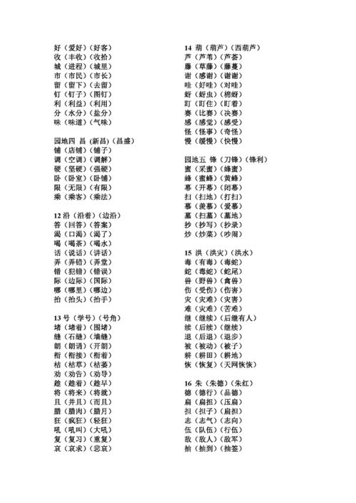 次生二怎么组词