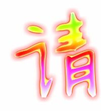 雨字头的字组词
