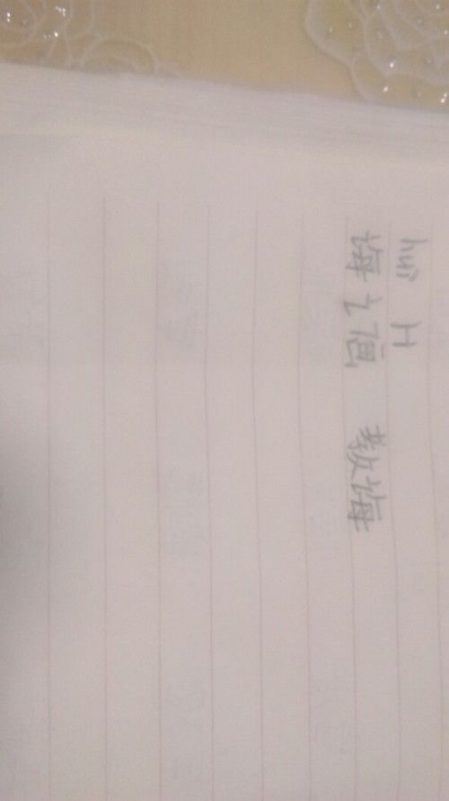 好的多音字怎么组词