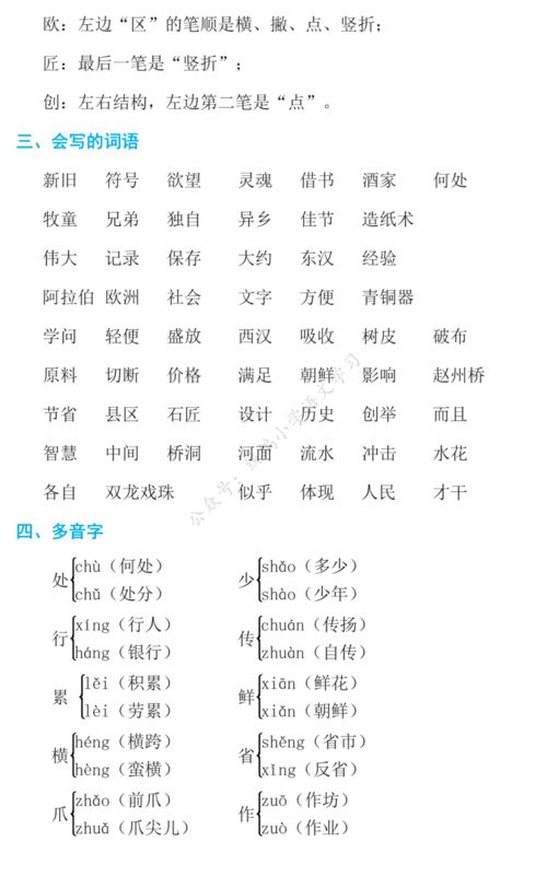 拼音组词游戏技巧怎么写
